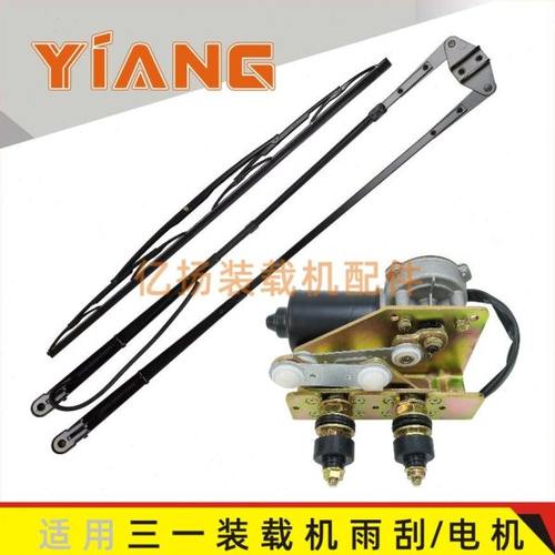 适配三一50装载机配件SY956NS 956H 955N 955K铲车雨刮器臂片电机