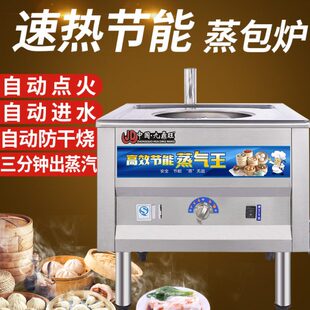 小龙包蒸包炉商用燃气蒸炉电加热节能王三孔早餐全自动电蒸包子机