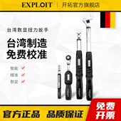 开拓 力矩扳手 活动头大扭力预置式 台湾制造数显扭力扳手 可换头