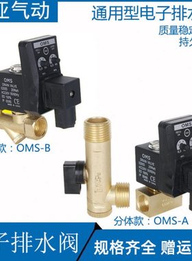 空压机电子排水阀220v定时器控制器自动储气罐4分气泵OMS-A干燥机