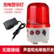 信号警示灯 磁吸LED旋转充电报警器 充电警示灯 蓄电池报警灯