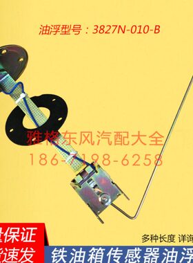 东风天龙天锦153货车柴油箱油量传感器铁油箱油浮子油位传感器