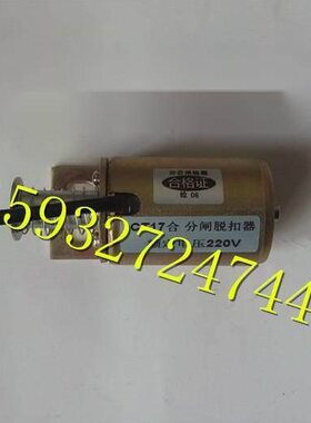 合分闸脱扣器/合分闸脱扣器  额定电压220V CT17弹簧操作机构使用