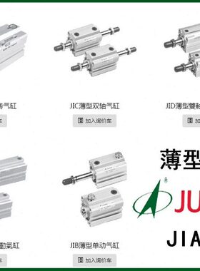 台湾君帆JUFAN气缸JIA-G-IN-EX-SD-12/16/20/25/32/40/50/63/80ST