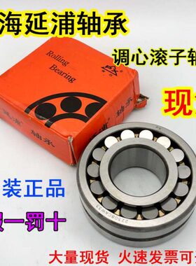 上海延浦调心滚子轴承22314 22315 22316 22317 22318 22319 CA K