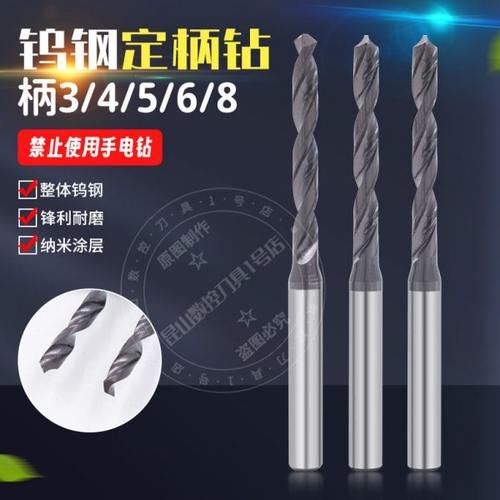 钨钢合金定柄钻整体硬质合金D3/4/5/6/8大柄钻咀不锈钢用麻花钻头