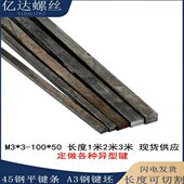 钢1米平键料 中碳钢方键条 键销 A3钢平键 扁钢40