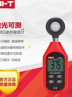 优利德UT383 数字照度计测光仪高精度光照度计 测光仪亮度仪