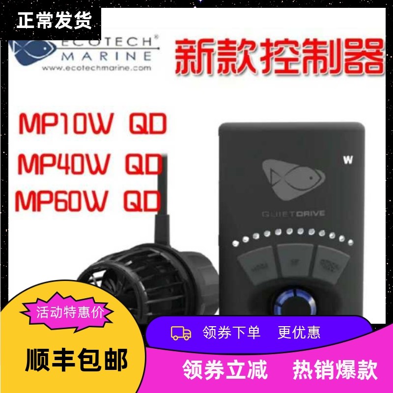 美国 MP造浪泵MP10 MP40 MP60 QKD超静音造浪泵 海缸造浪泵