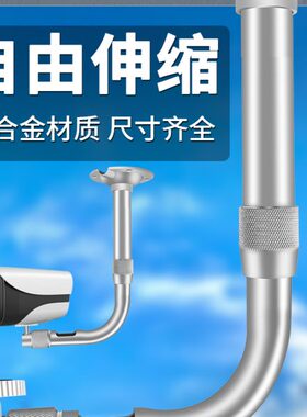 2023年 加厚款监控伸缩支架摄像机支架加长室外室内L壁装吊杆万向