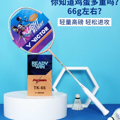 正品VICTO胜利女士羽毛球拍TK-66I 威克多轻量高磅进攻型TK-70
