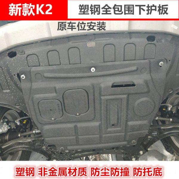 起亚11-19款K2发动机下护板挡板款油底车底防护板挡泥板底盘装甲