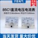85C1指针式 直流电压表电流表5A30A5A50A10mA机械板表50V450V250V