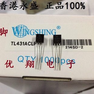 原装WS永盛 TL431A  TL431 三极管 铜脚 TO-92封装 100个