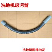 爱瑞特瑞捷洗地机X5吸水管 X5D管子艾瑞特510洗地机配件 X6污水管