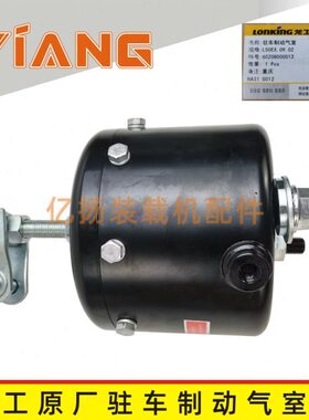 龙工50装载机配件50C 853B 855D 855N原厂驻车制动气室断气刹50NC