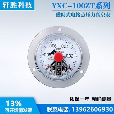 YXC-100ZT  -0.1-0MPa 轴向面板式 真空负压 磁助式电接点压力表