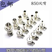 包邮 9502D通用型热风枪风嘴咀喷嘴风枪头拆焊台方圆形 852D 850AB