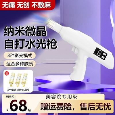 水光枪原液自打水光仪脸部精华液导入仪器美容院专用水光机