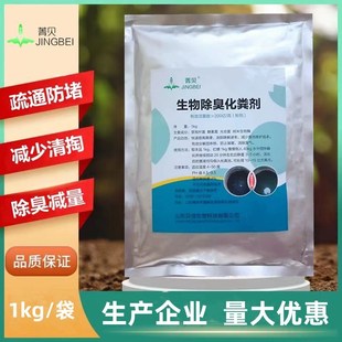 纳米酶生物化粪剂小区化粪池城y市下水道管道疏通除臭防堵减少清