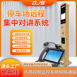 停车场无人值守对讲共用监控网络紧急求助对讲停车场云值守系统