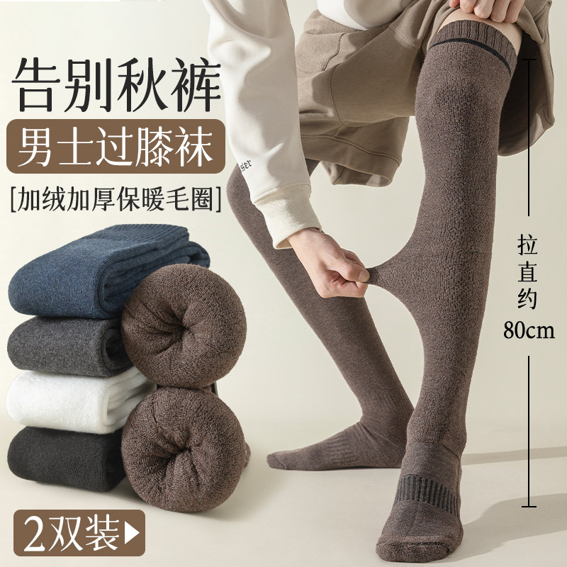 加绒长筒过膝袜子男l秋冬季纯棉加厚保暖男士高筒护膝大尺码毛巾,女士内衣/男士内衣/家居服,长筒袜,淘宝优惠券,粉丝福利购,淘宝优惠卷