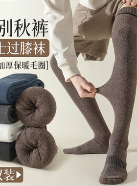 加绒长筒过膝袜子男l秋冬季纯棉加厚保暖男士高筒护膝大尺码毛巾