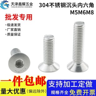 304不锈钢沉头内六角螺栓平头六角螺丝平杯螺钉M3M4M5M6M8M10M12