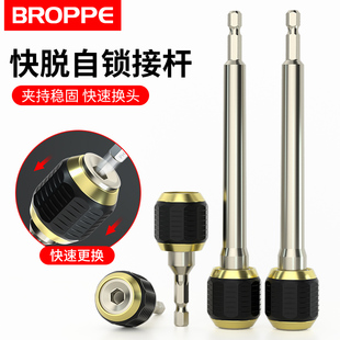 快脱自锁接杆电钻电动螺丝起子加长接杆六角柄批头延长杆6.35接头
