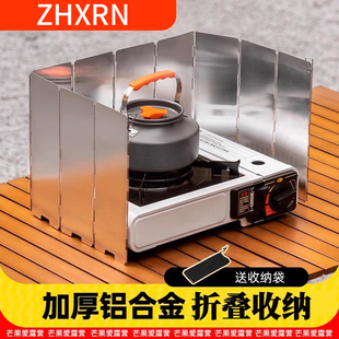 户外挡风板卡式炉露营炉具防风板煤气灶防风罩围挡卡斯防风圈卡磁