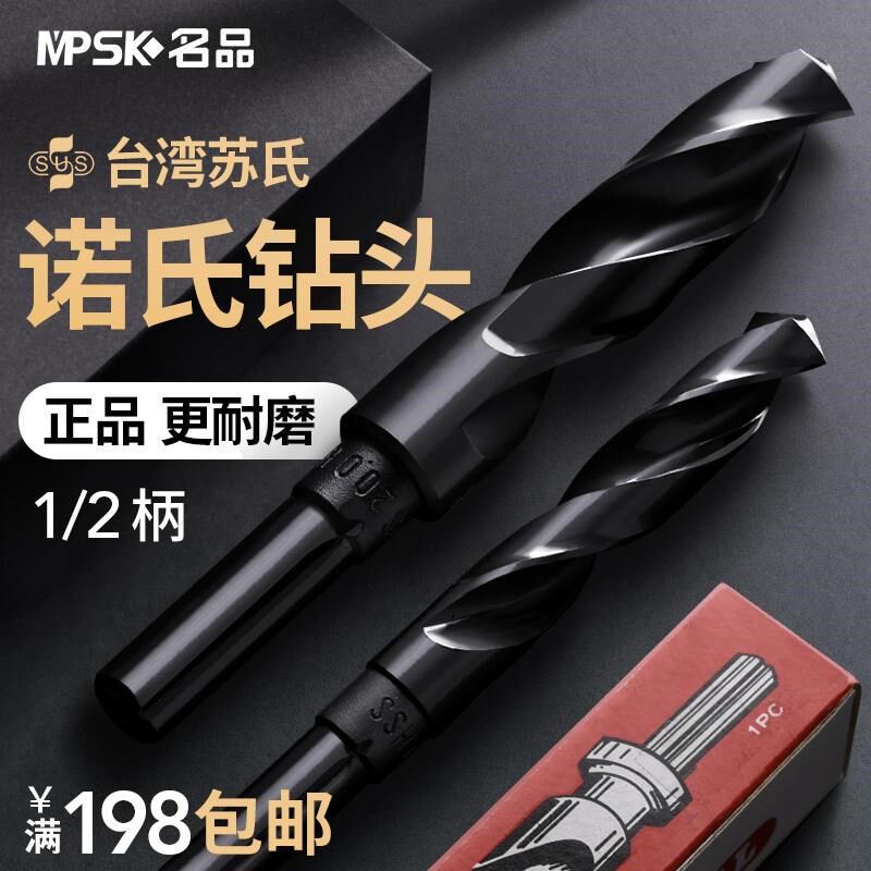 苏氏苏式麻花钻头麻花钻小柄打孔钢铁含钴超硬1/2等柄细柄手电钻
