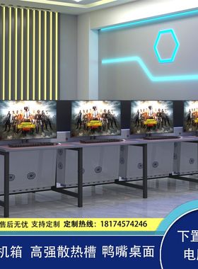 电竞酒店网吧网咖台式一体桌下置散热槽防盗下置机箱电脑桌子定制