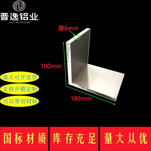 铝合金角铝100x100x6mm氧化等边角铝L型角铝100*100*6mm 工业角铝