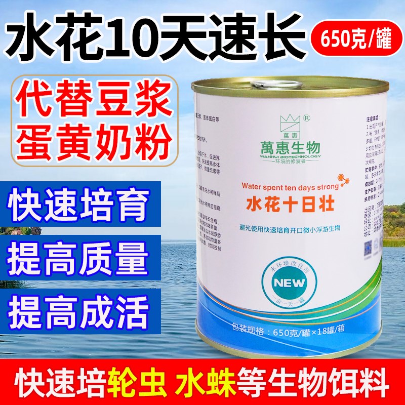 水花十日壮鱼苗虾蟹苗开口饵料育苗期培育轮虫微生物水产养殖专用