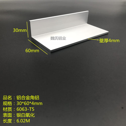 L型角铝30*60*4mm不等边角铝氧化角铝直角铝材工业角铝型材三角铝