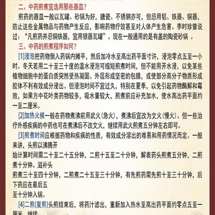 中药煎服方法海报展板中药煎药室工作制度中药煎药操作流程图墙纸