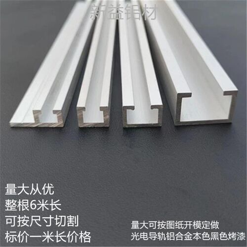 C型槽铝合金感应器安装导轨道槽光电开关内翻边黑色U槽工业铝型材
