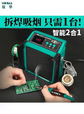 厂促9排吸烟风D烟华电烙铁扇吸烟8机焊台谊焊接Q仪焊锡4大功率二