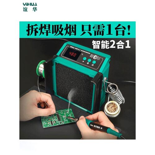 厂促9排吸烟风D烟华电烙铁扇吸烟8机焊台谊焊接Q仪焊锡4大功率二