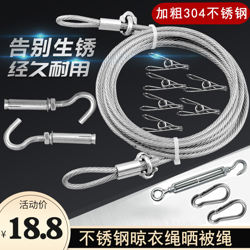 户外晾衣绳晒被绳晾被绳304包塑钢丝晾晒绳阳台加粗挂衣绳窗帘绳图片