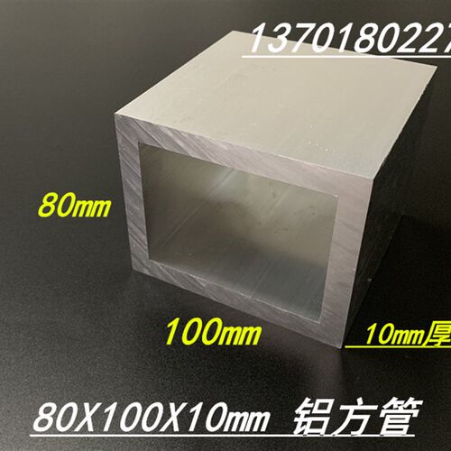 铝方管 铝方通80x100x10mm铝合金方管100*80*10mm特厚铝方通 米价