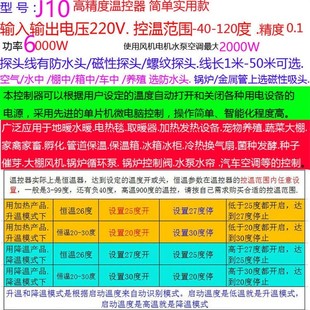 自动恒温控器大功率6000w爬宠温度控制仪热暖水泵大棚养殖风机J10