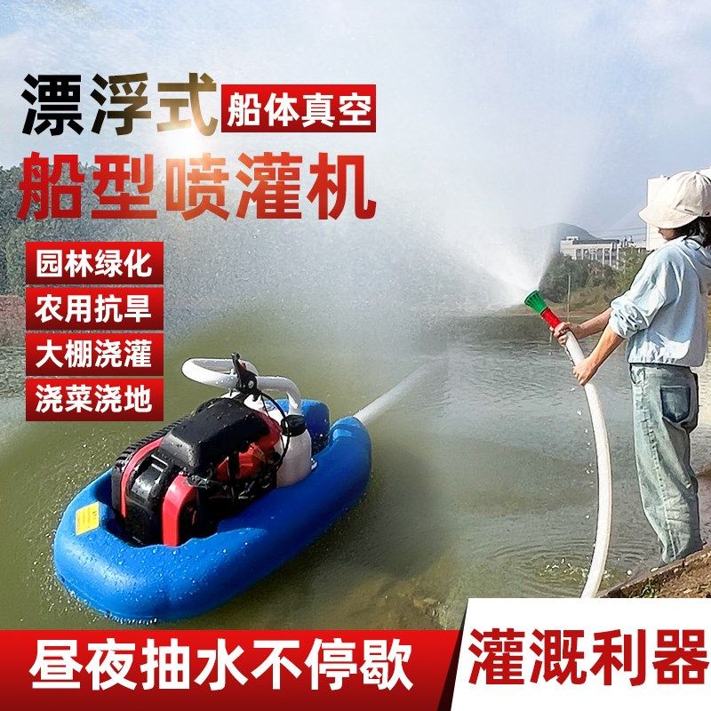 船式抽水机喷灌机汽油四冲程农用自吸浇菜大功率漂浮船载水泵,鲜花速递/花卉仿真/绿植园艺,花园水泵,淘宝优惠券,粉丝福利购,淘宝优惠卷