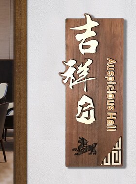 定做中式木质门牌定制酒店民宿包厢包间创意家用实木挂牌木牌刻字