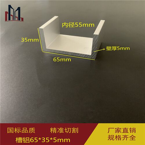 U型槽铝65*35*5mm内径55mm铝合金槽铝,铝槽工业槽铝导轨型材