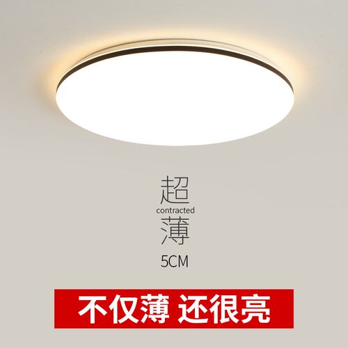 LED吸顶灯卧室k灯客厅灯简约现代大气超薄圆北欧餐厅阳台过道灯具