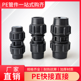 PE快接直接活接头i20 25 32 50 63 75水管速接免热熔4分6分1寸半