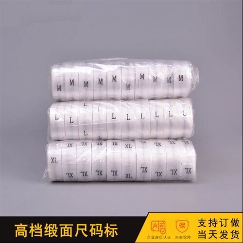 高档缎面字母尺码标现货木梭机缎带织边号码标织唛尺码唛领标织边