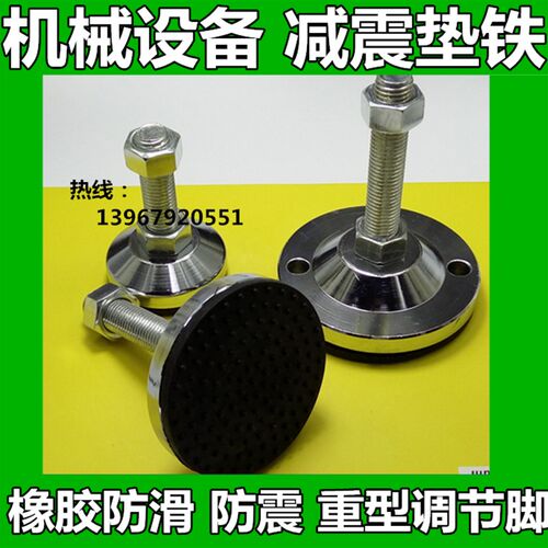 碳钢防滑减震垫铁 橡胶垫铁 调整垫脚机械设备调节脚地脚螺丝100