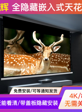 影辉投影幕布嵌j入式天花投影幕布白天抗光幕窗帘式隐藏式激光家